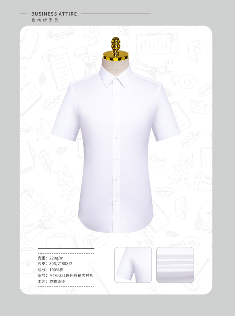 MTG-331白色短袖男襯衫.jpg