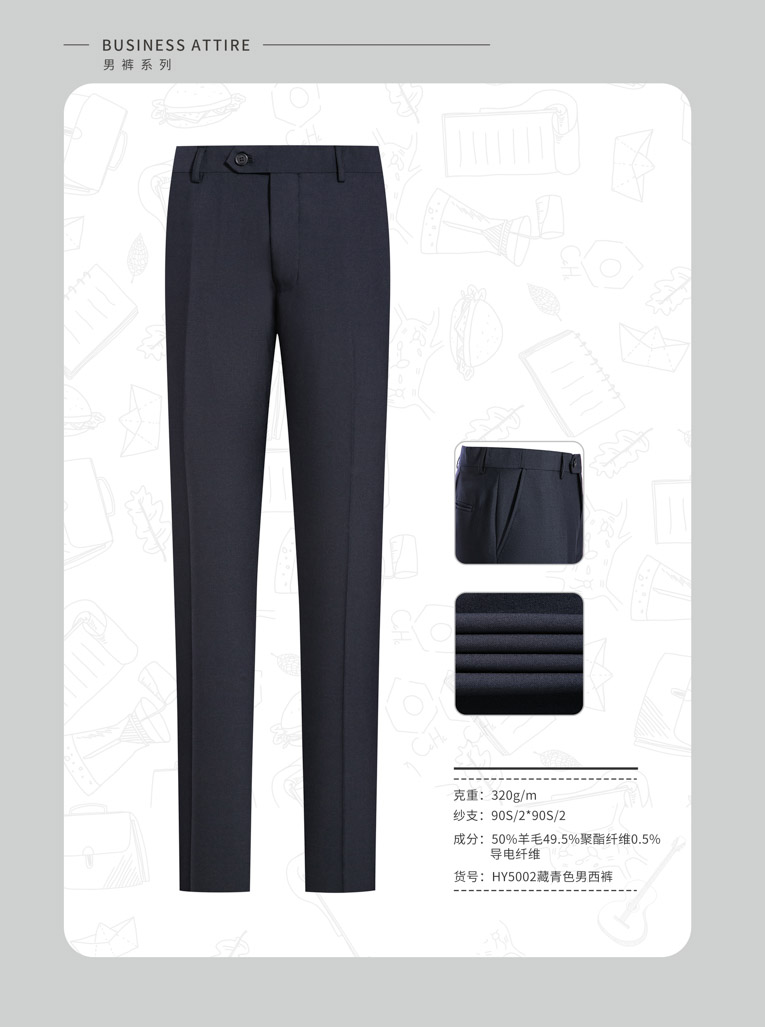 50%羊毛HY5002藏青色男西褲.JPEG